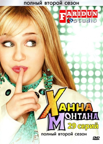 Hanna Montana 1 2 3 4 Sezon Lostfilm Smotret Onlajn Besplatno V Horoshem Kachestve Hd 720